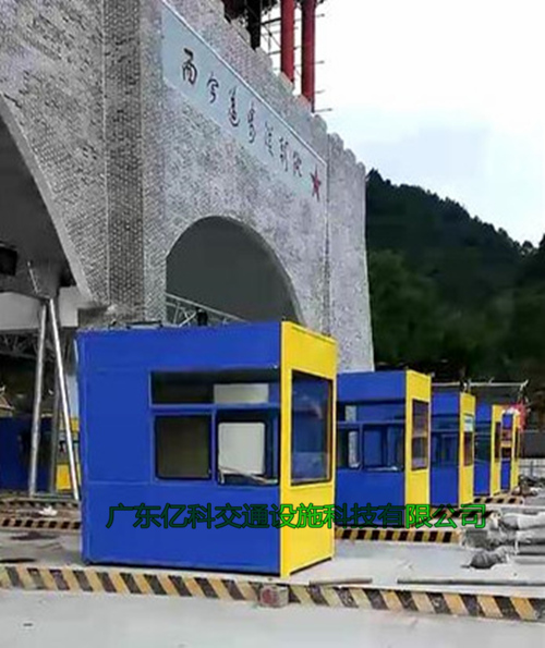 娄山关收费站收费亭