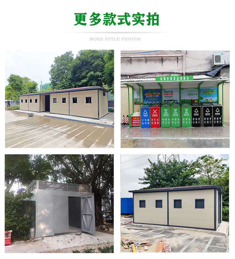 更多垃圾房款式实拍