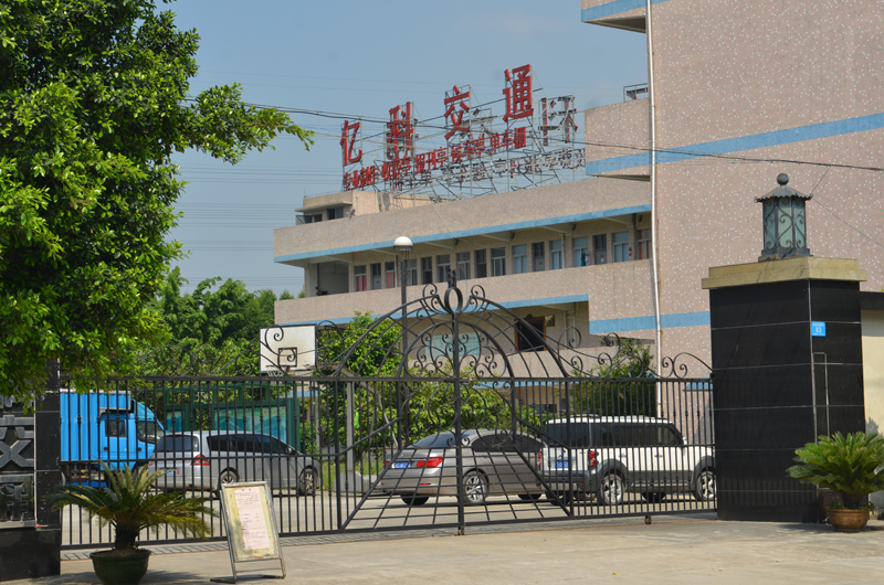 亿科工厂大门