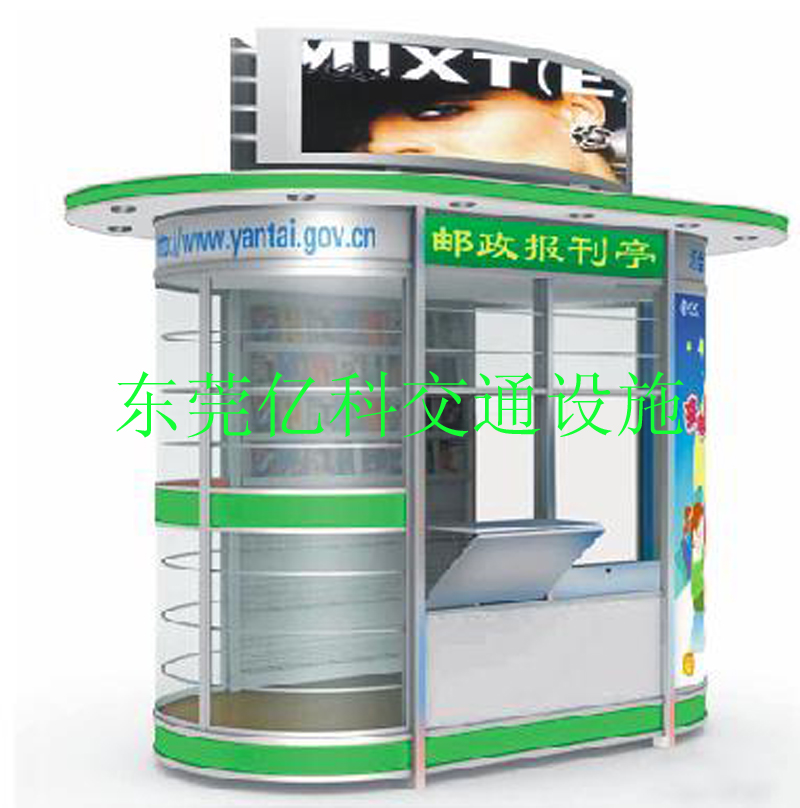 邮政报刊亭