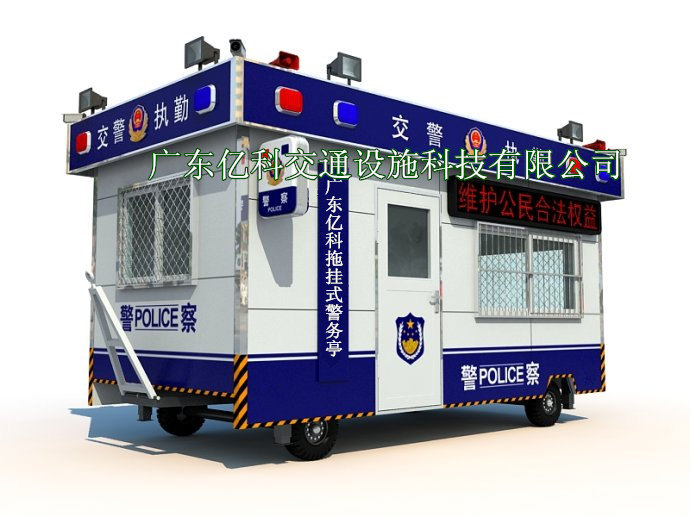 拖挂式警务亭-14