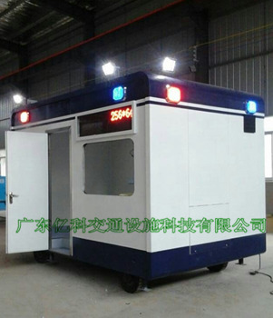 拖挂式警务亭