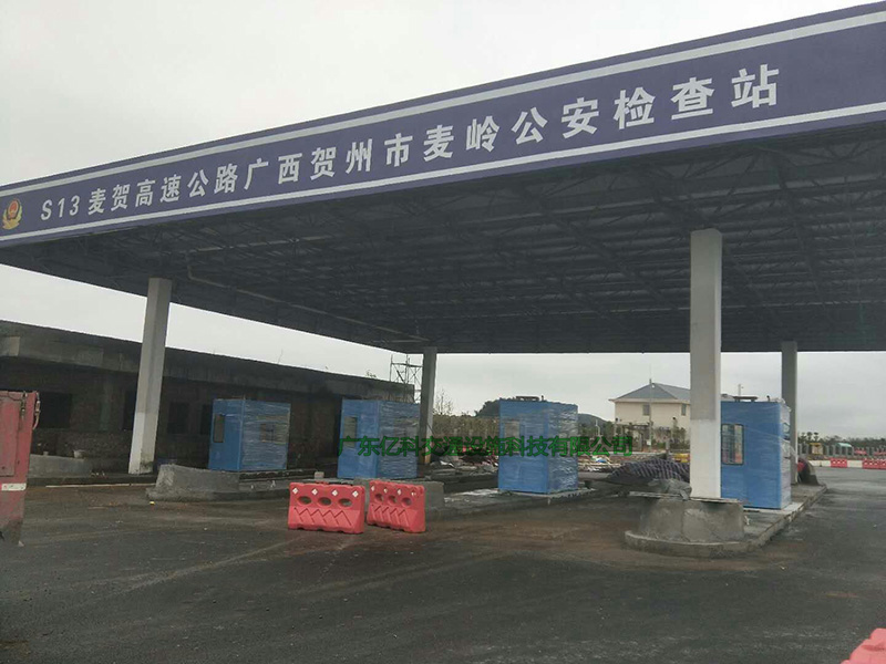 高速公路收费亭