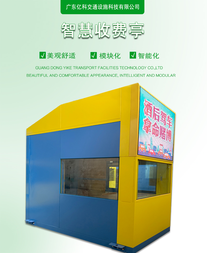 高速收费亭