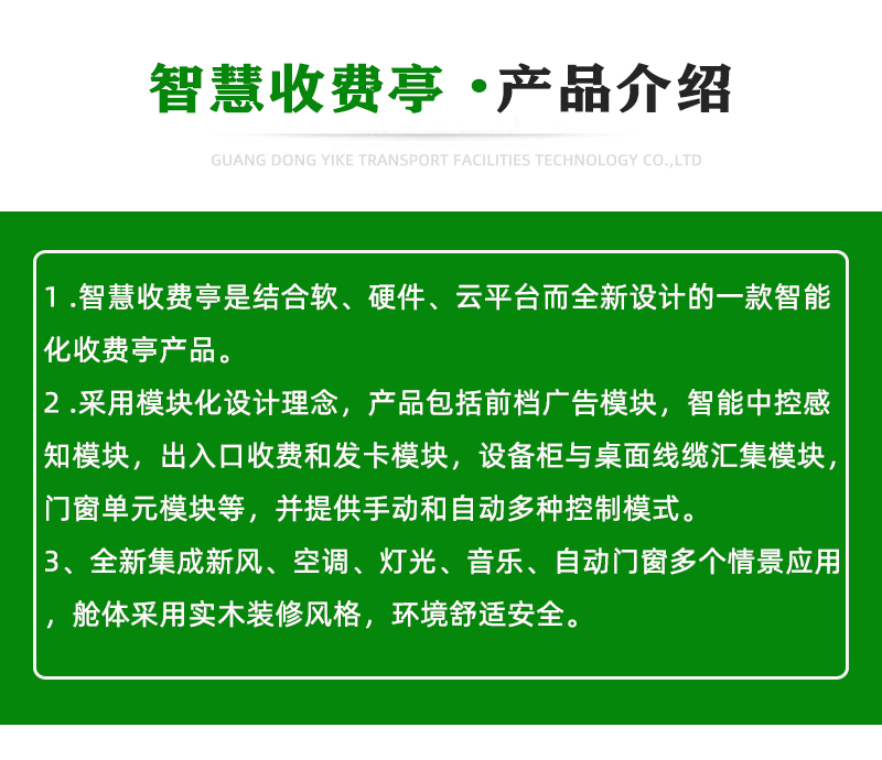 智慧收费亭产品介绍