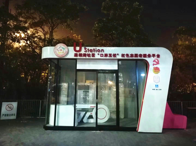 Ustation志愿者服务亭坐落深圳前海